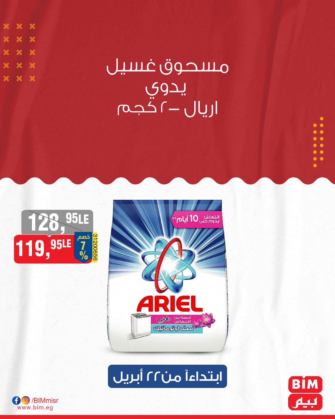 bim offers from 21apr to 21apr 2025 عروض بيم من 21 إبريل حتى 21 إبريل 2025 صفحة رقم 28